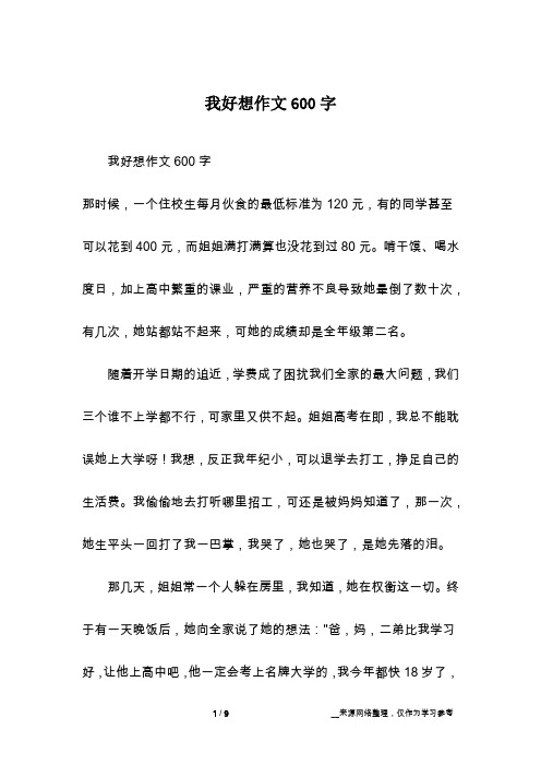 我好想作文600字