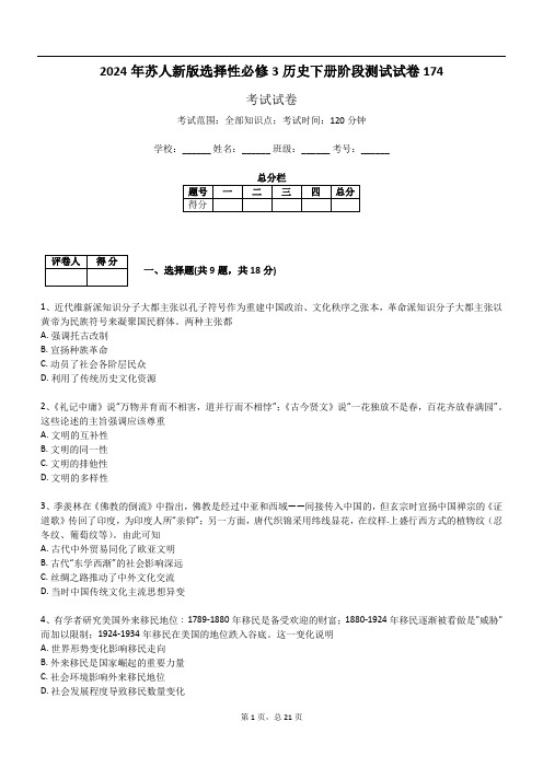 2024年苏人新版选择性必修3历史下册阶段测试试卷174