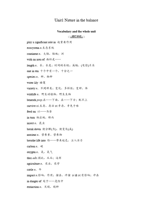 牛津译林版必修第三册Unit1 Nature in the balance单词短语句型语法提炼汇总