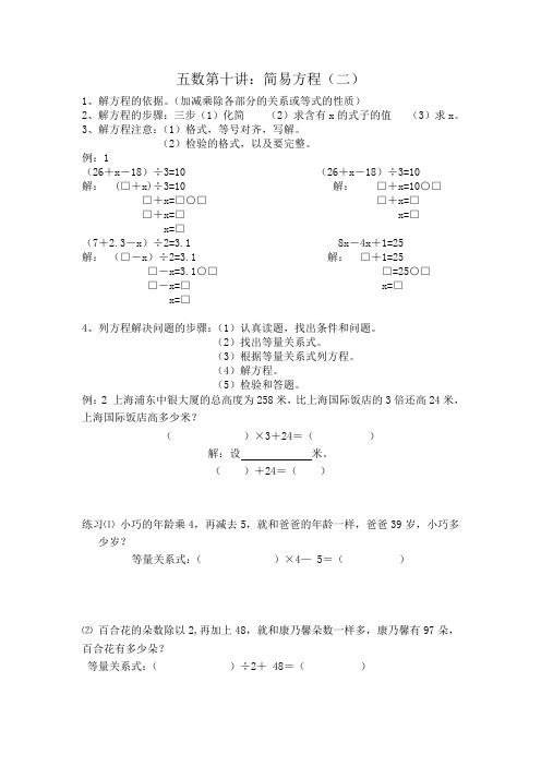 五年级上册数学试题-第十讲：简易方程(二)沪教版