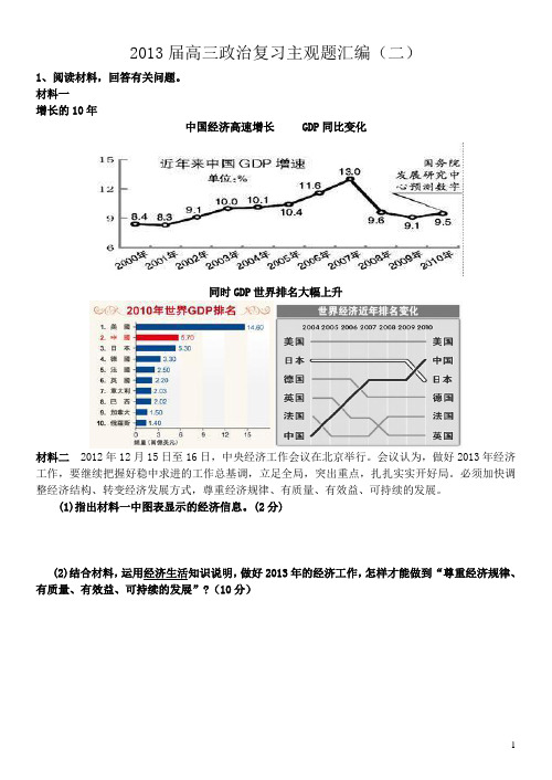 2013届高三政治复习主观题(1)