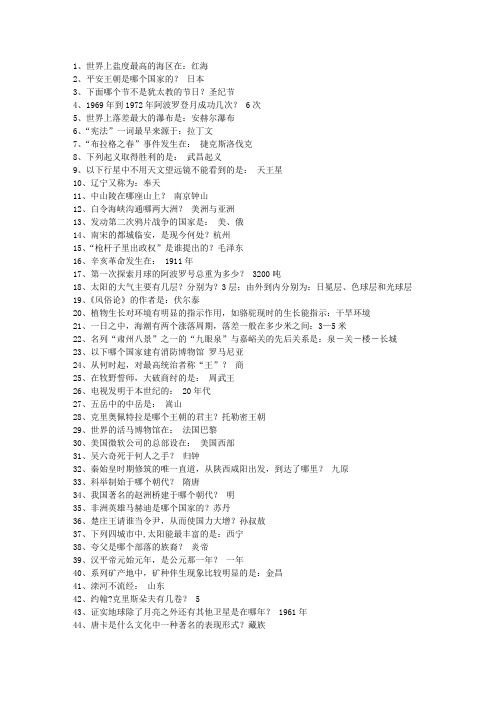 2012黑龙江省公务员常识 (绝对全)考资料