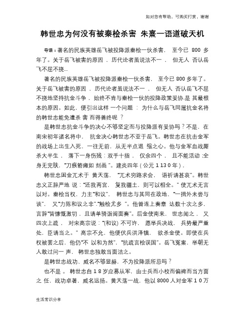 历史趣谈：韩世忠为何没有被秦桧杀害 朱熹一语道破天机