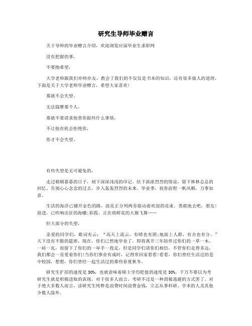 研究生导师毕业赠言