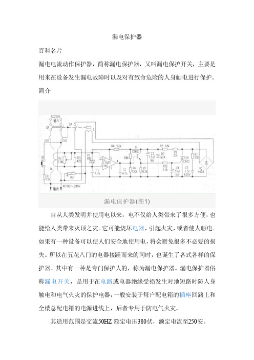 漏电保护器