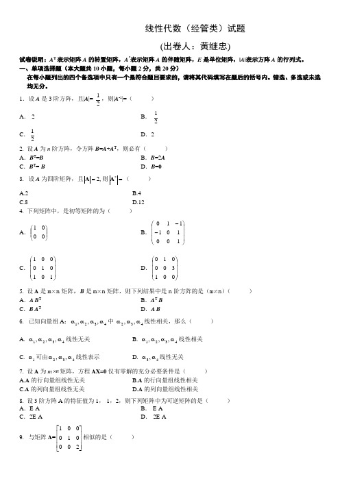 线性代数2试卷及答案