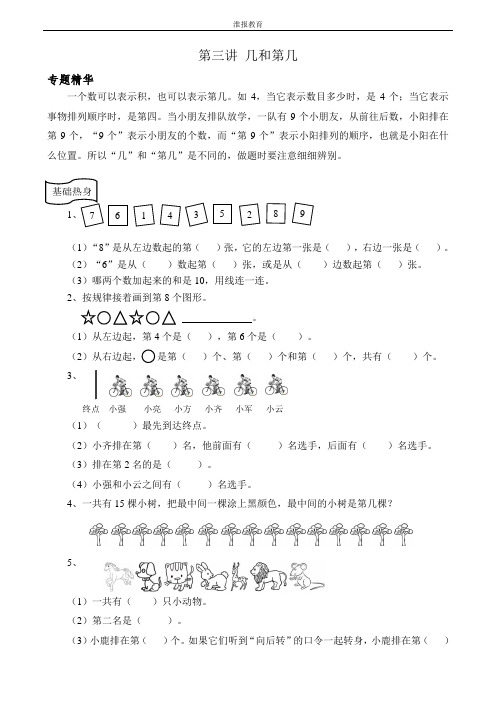 (完整版)第三讲几和第几学案(一年级奥数)