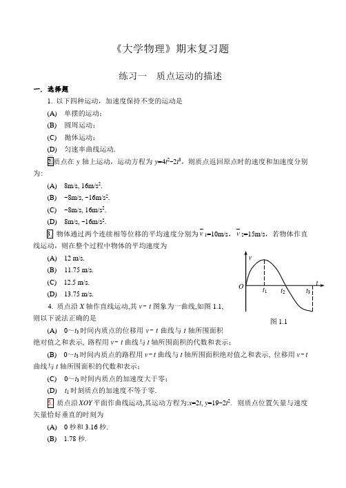 土木班《大学物理》期末复习题