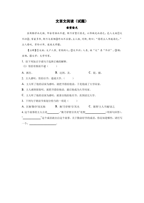 小学语文必做文言文阅读理解练习题(后附答案)