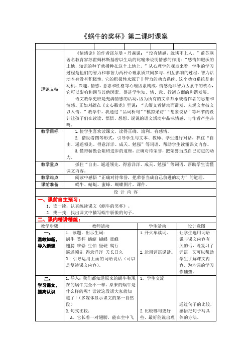 2下7《蜗牛的奖杯》第二课时课案