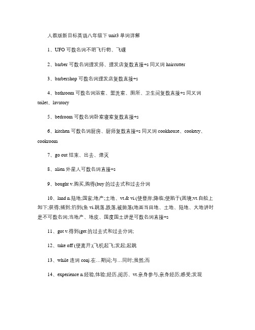 人教版新目标英语八年级下unit3单词详解