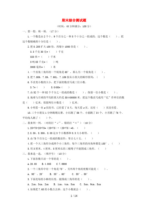 邱县一小四年级数学下学期期末综合测试题 青岛版六三制