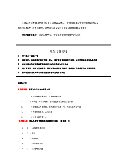 企业管理现状调查表