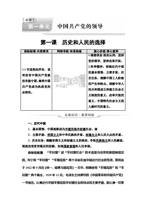 2022届新教材一轮复习部编版   历史和人民的选择 学案