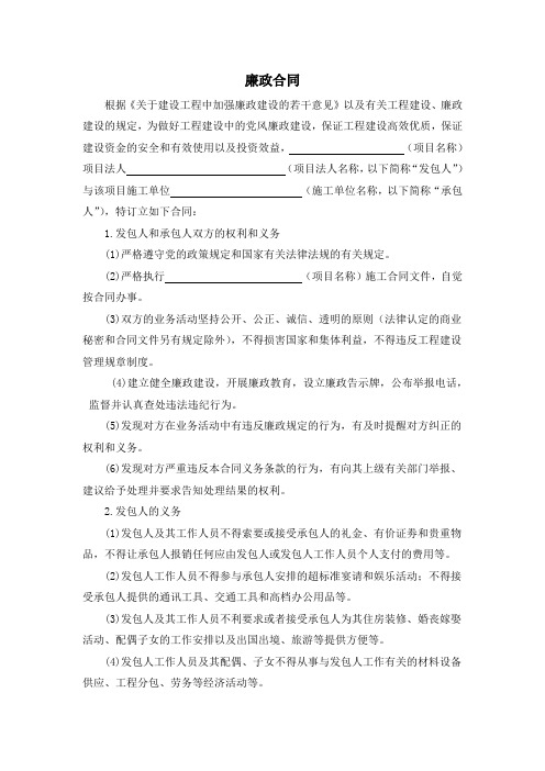 廉政合同
