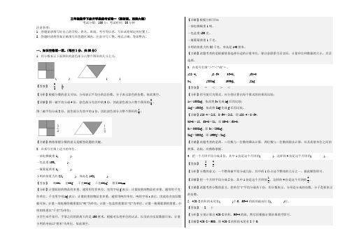 三年级数学下册开学摸底考试卷一(解析版,西师大版)