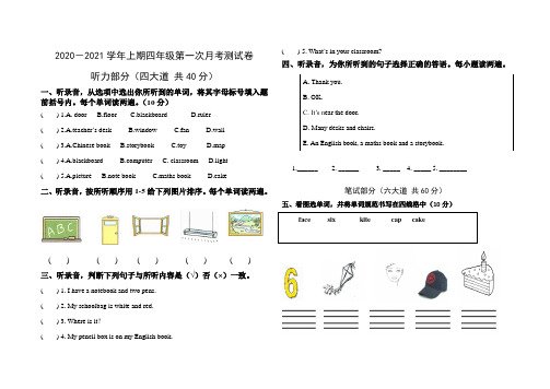 四英第一次月考试卷