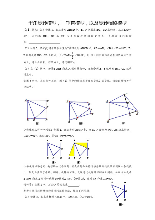 中考数学专题复习之半角旋转模型强化训练试题