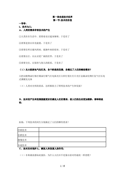 信息技术苏教版通用技术(必修)技术单元测试题走进技术世界