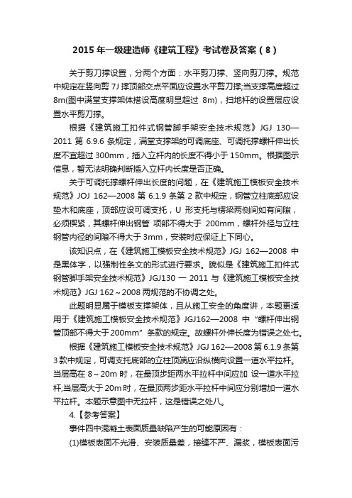 2015年一级建造师《建筑工程》考试卷及答案(8)