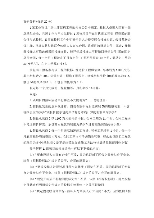 造价工程师考试案例分析练习题及答案