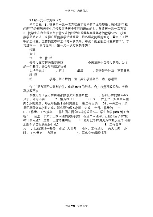 七年级数学教案33解一元一次方程(2)