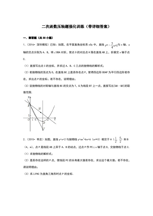 二次函数压轴题(带详细答案)