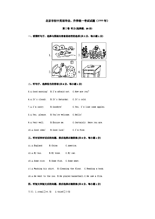 北京市初中英语毕业、升学统一考试试题(1999年)