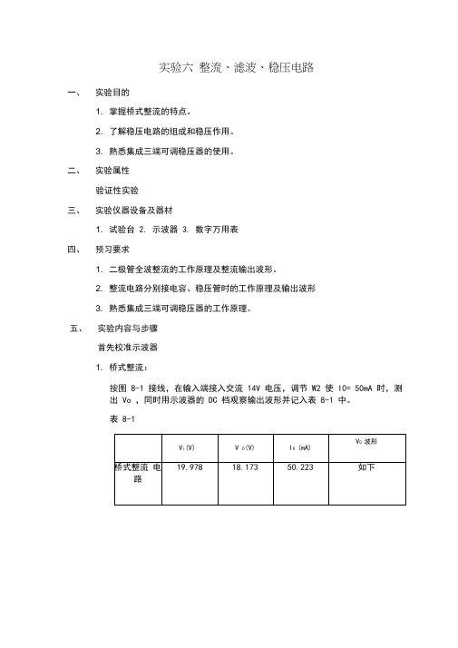 整流、滤波、稳压电路