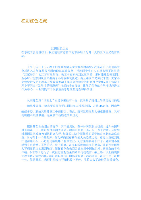 江阴红色之旅