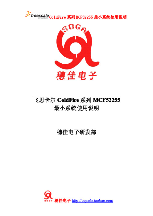 MCF52255冷火最小系统与BDM使用说明