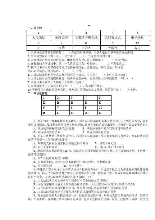 青科成人教育《民事诉讼法学》期末考试试题及参考答案