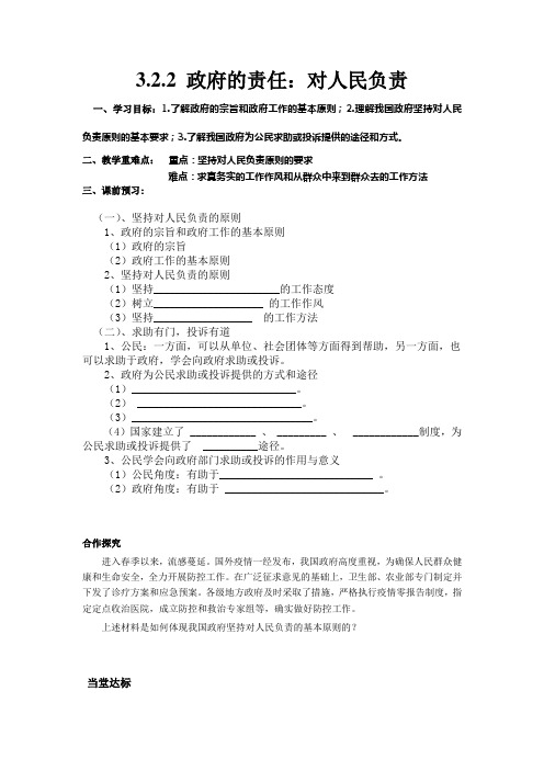 政府的责任：对人民负责导学案含答案