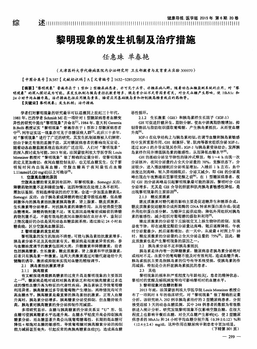 黎明现象的发生机制及治疗措施