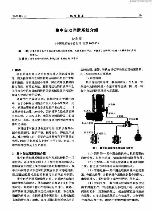 集中自动润滑系统介绍