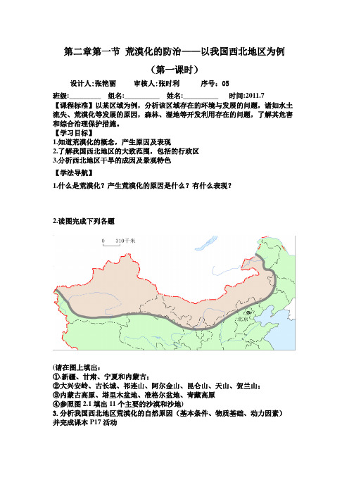 第二章第一节 荒漠化的防治1