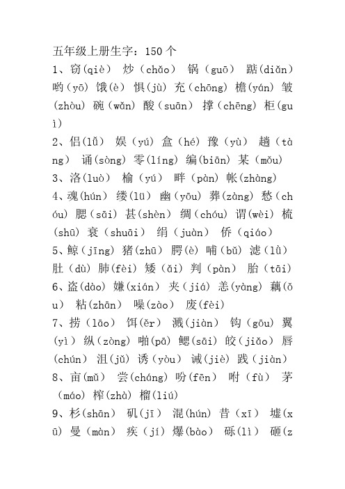 五年级语文上册生字表