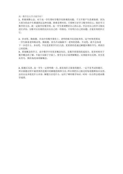 高一数学怎么学才能学好