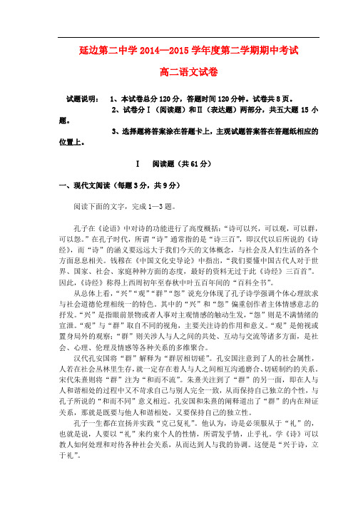 吉林省延边二中高二语文下学期期中试题