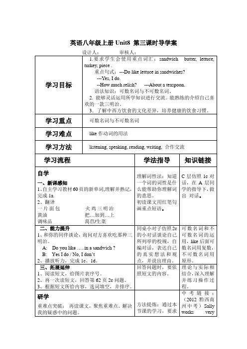 英语八年级上册Unit8 第三课时导学案