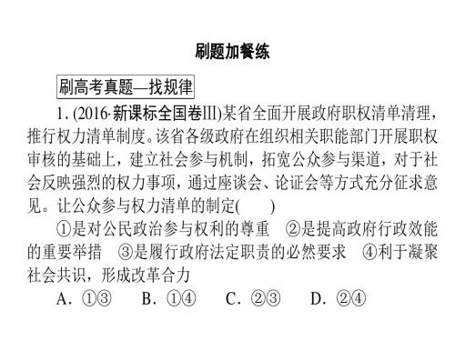 2019届高考政治一轮复习人教版必修2第1课生活在人民当家做主的国家加餐练课件(38张)