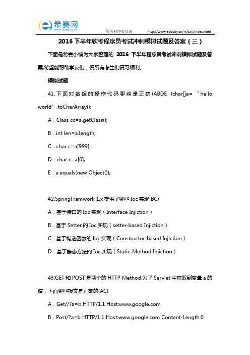 2016下半年软考程序员考试冲刺模拟试题及答案(三)