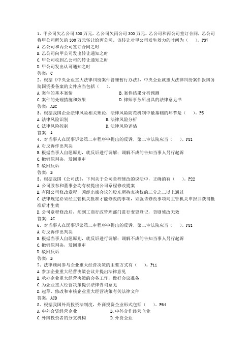 2016年企业法律顾问案例分析考试题库