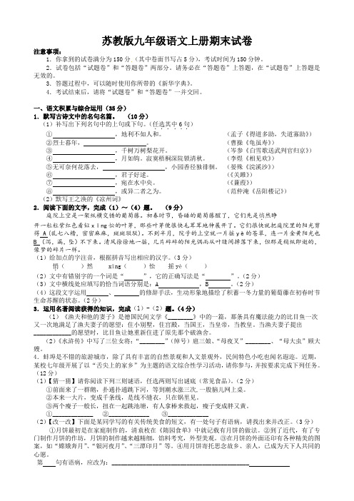 苏教版九年级语文上册期末试卷及答案