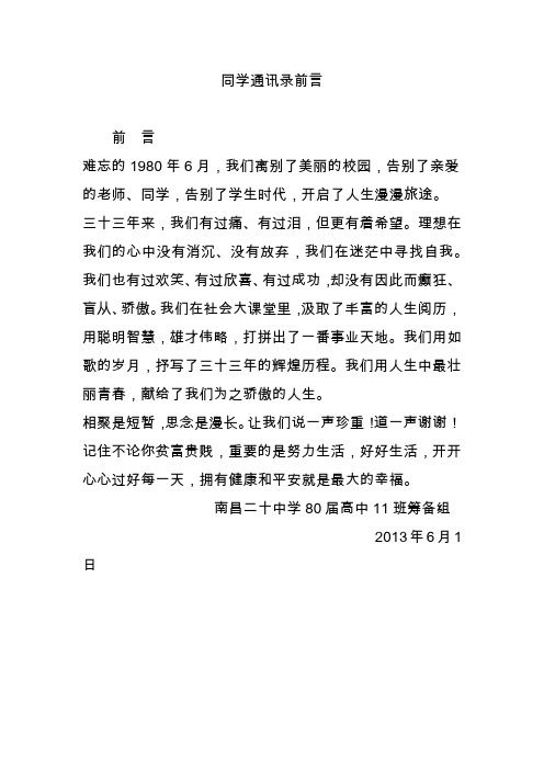 同学通讯录前言