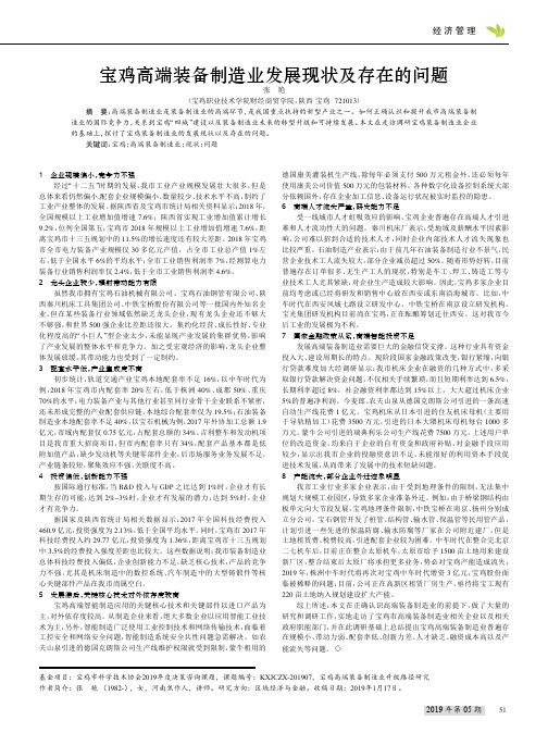 宝鸡高端装备制造业发展现状及存在的问题