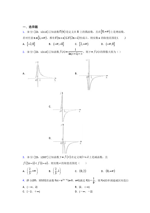 深圳西乡街道信兴学校数学高一上期末经典复习题(专题培优)