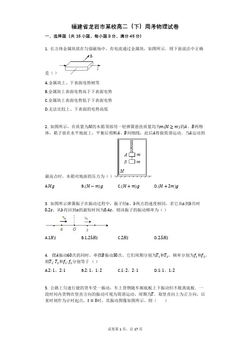 高中物理-有答案-福建省龙岩市某校高二(下)周考物理试卷