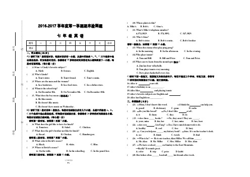 2016—2017学年度第一学期七年级英语期末检测题及答案