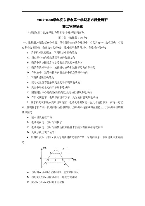 度东营市第一学期期末质量调研